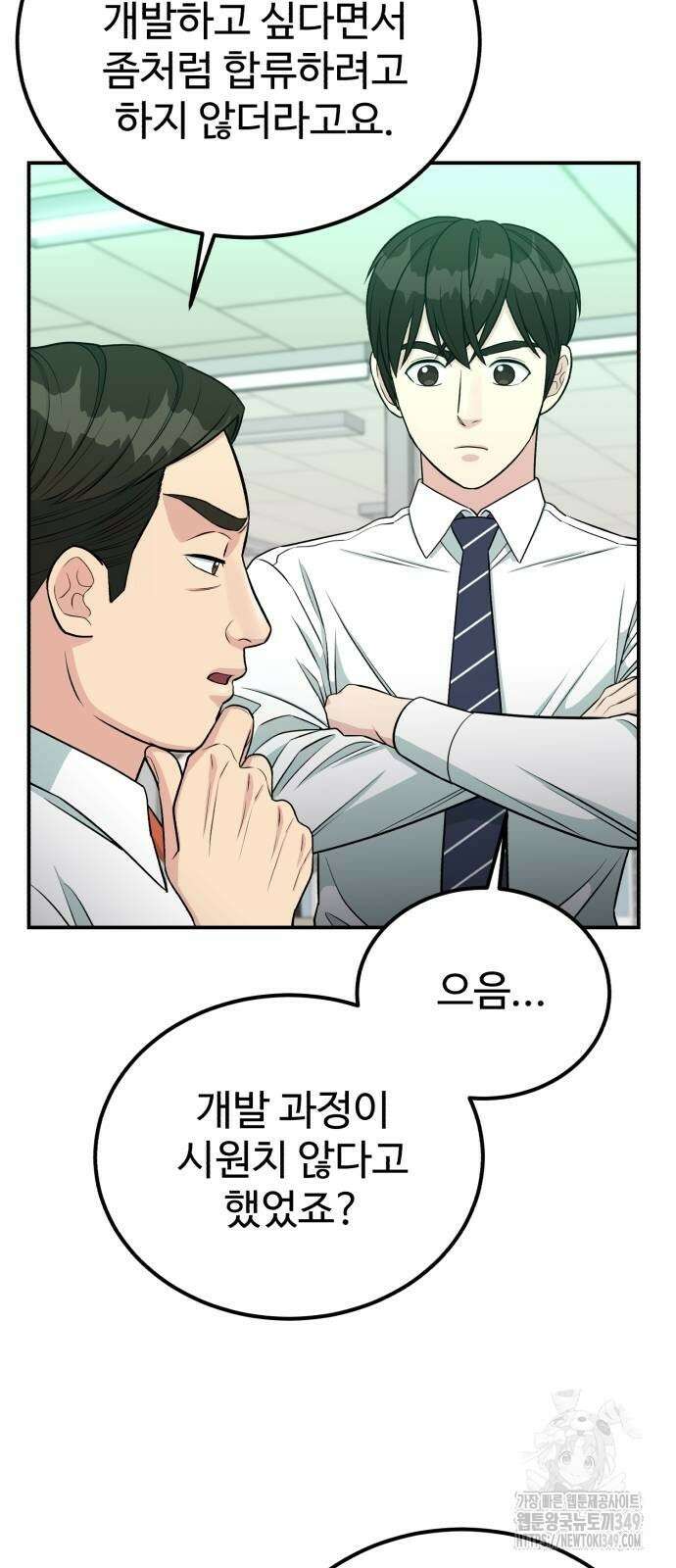 전생했더니 신입사원 93화 7