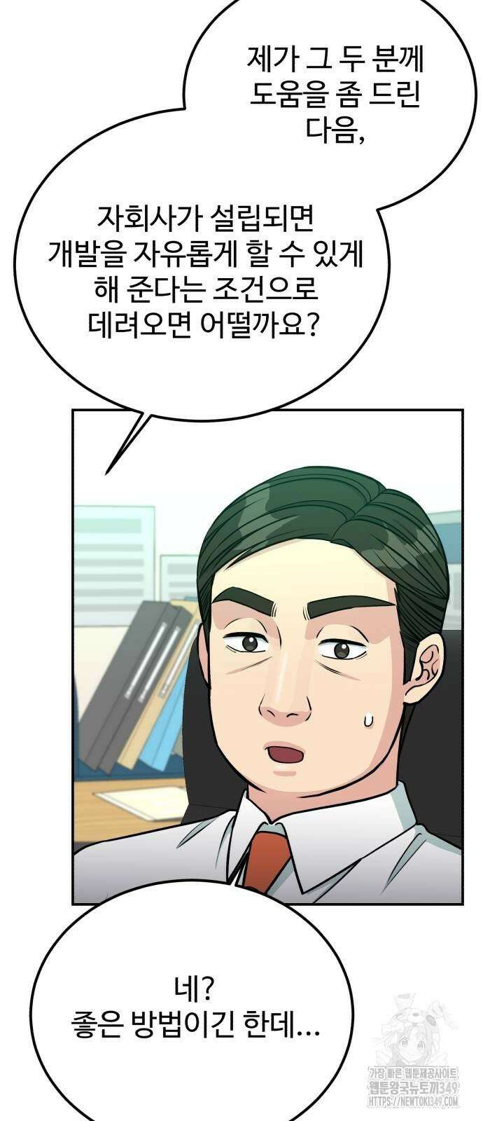 전생했더니 신입사원 93화 8