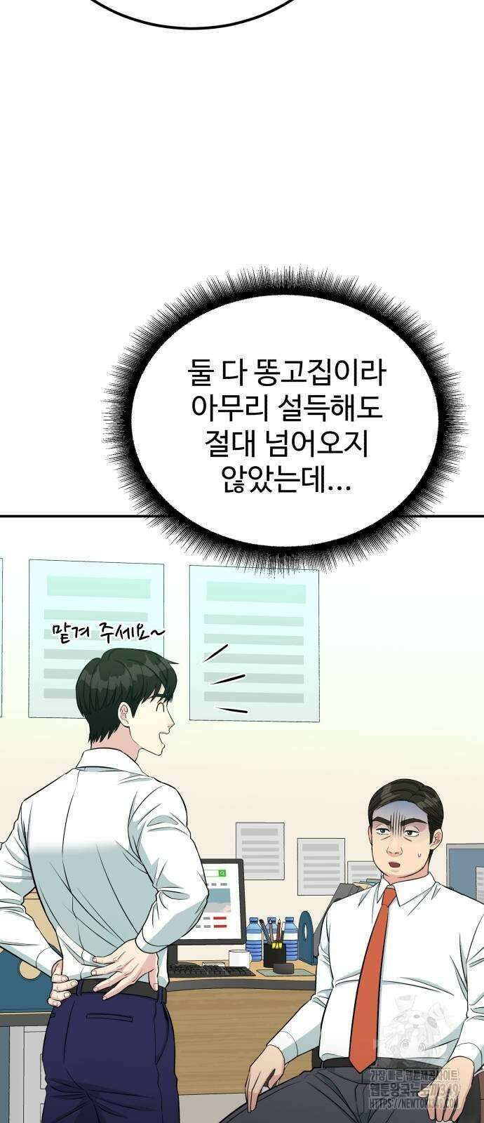 전생했더니 신입사원 93화 9
