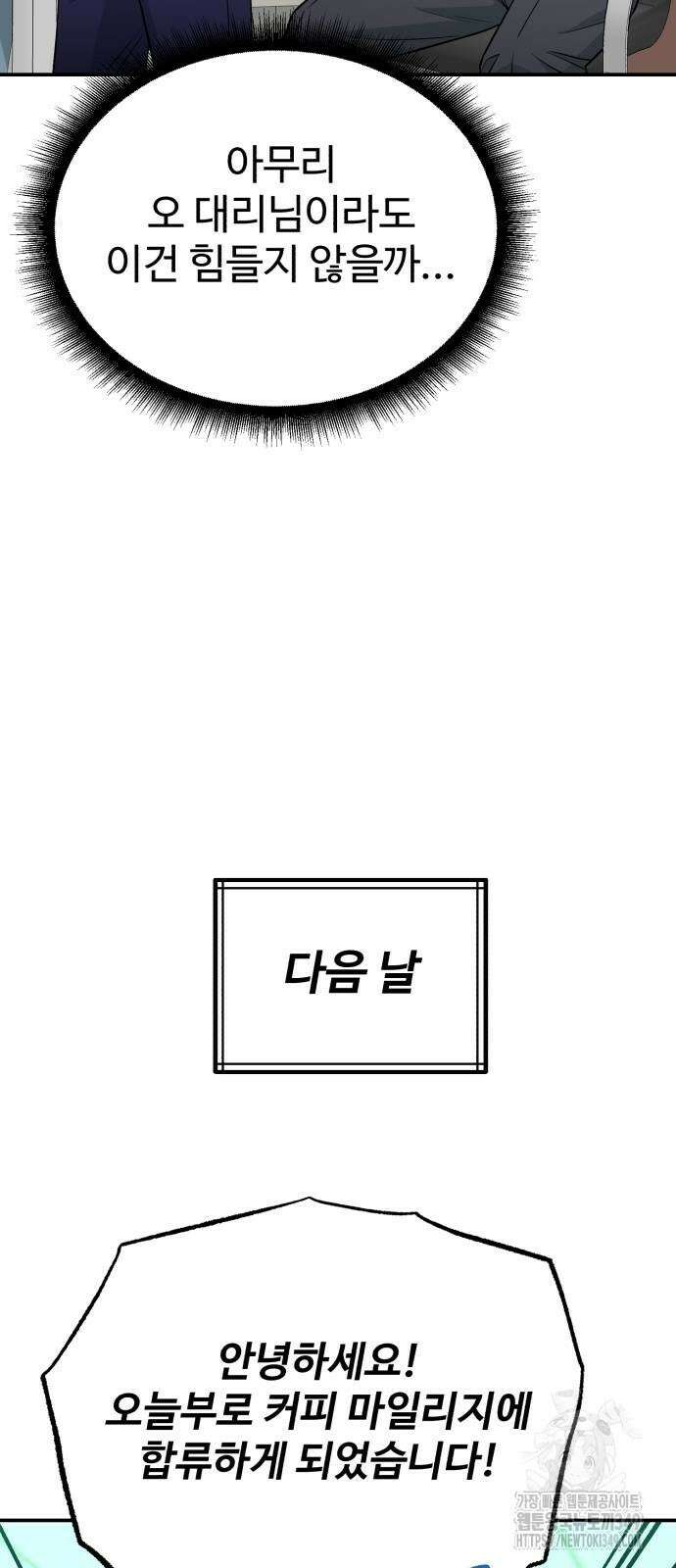 전생했더니 신입사원 93화 10