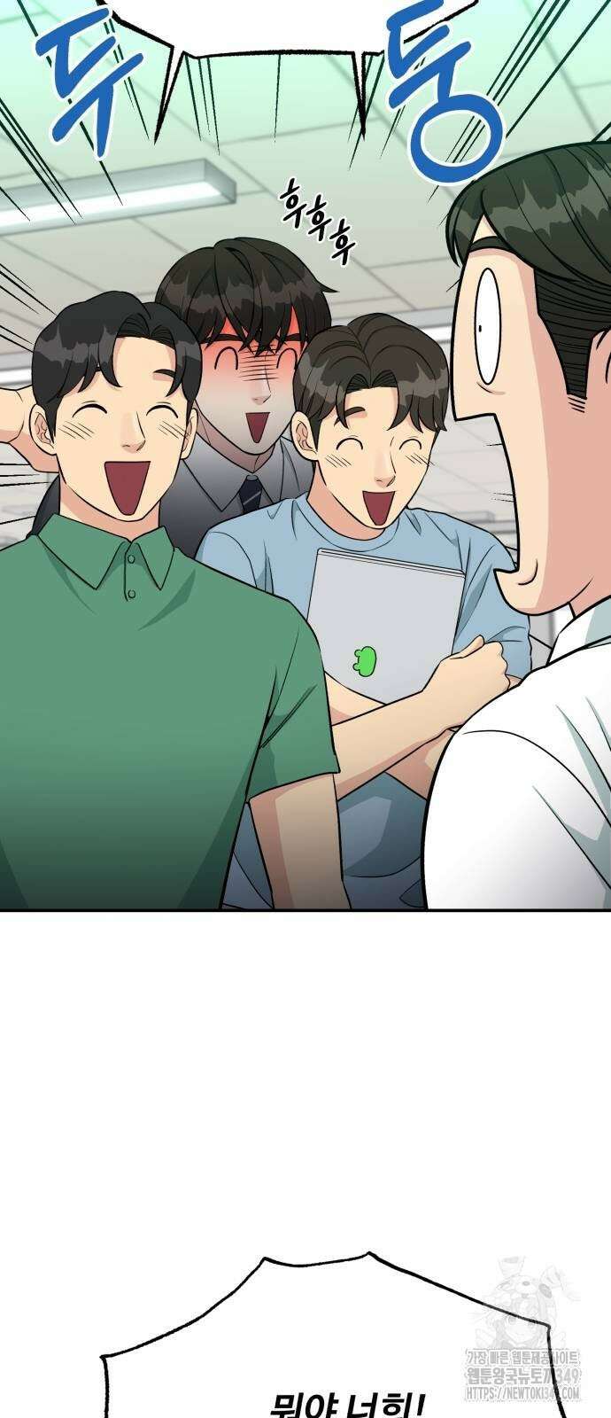 전생했더니 신입사원 93화 11
