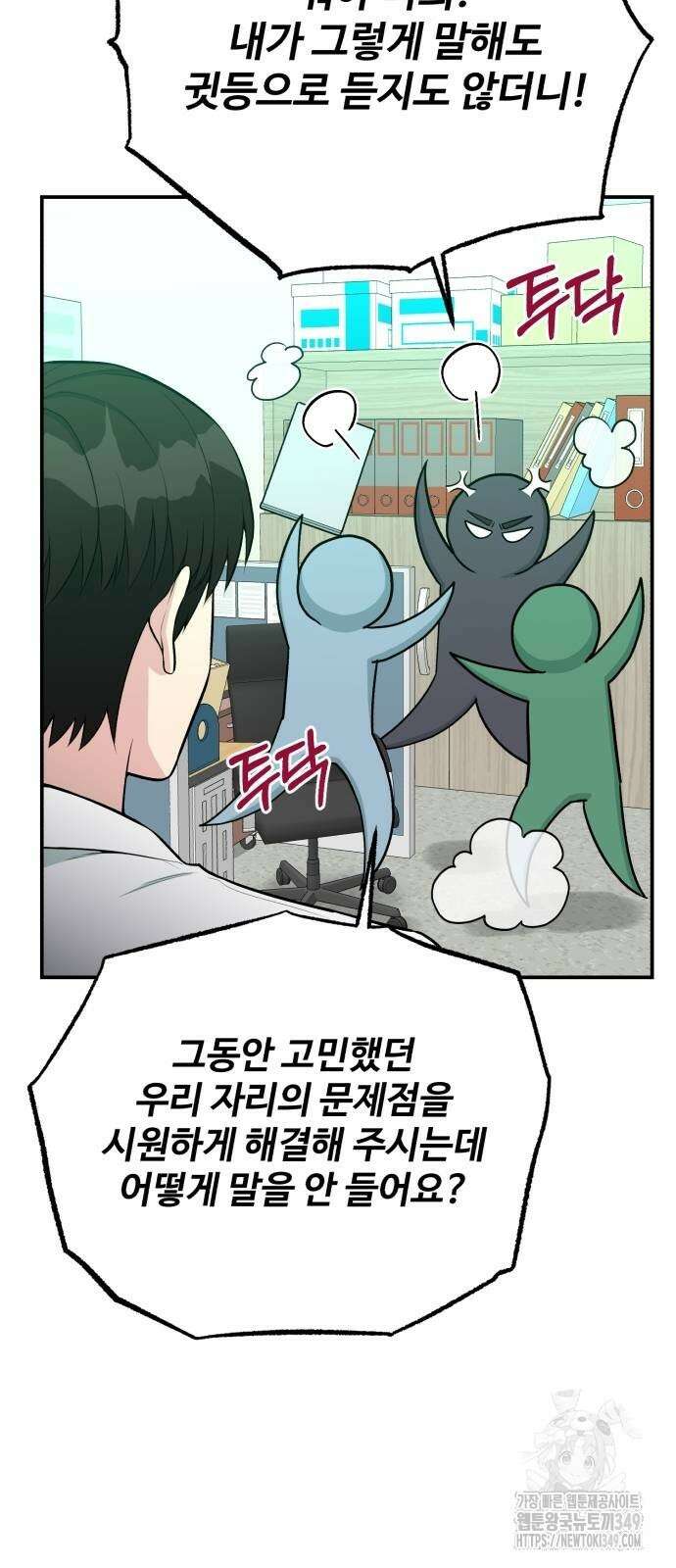 전생했더니 신입사원 93화 12