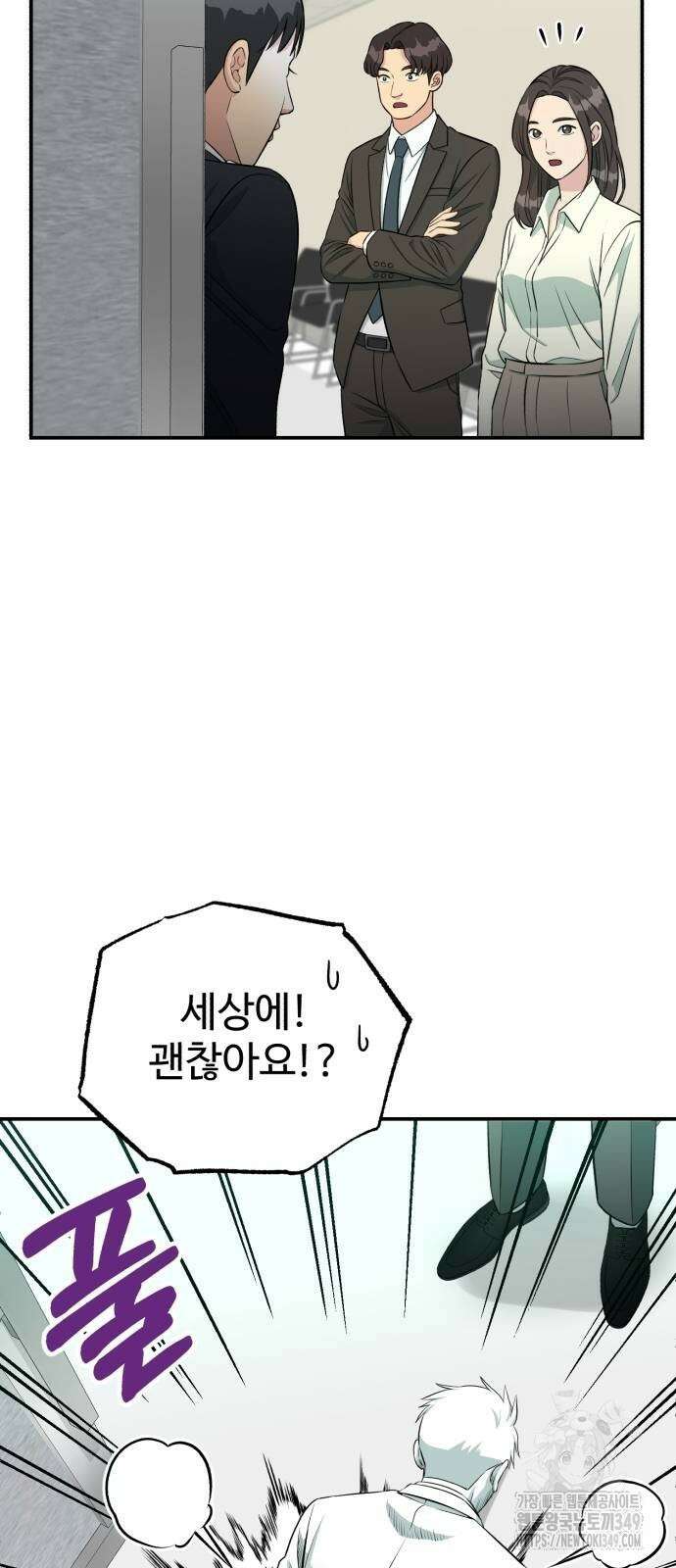 전생했더니 신입사원 93화 16