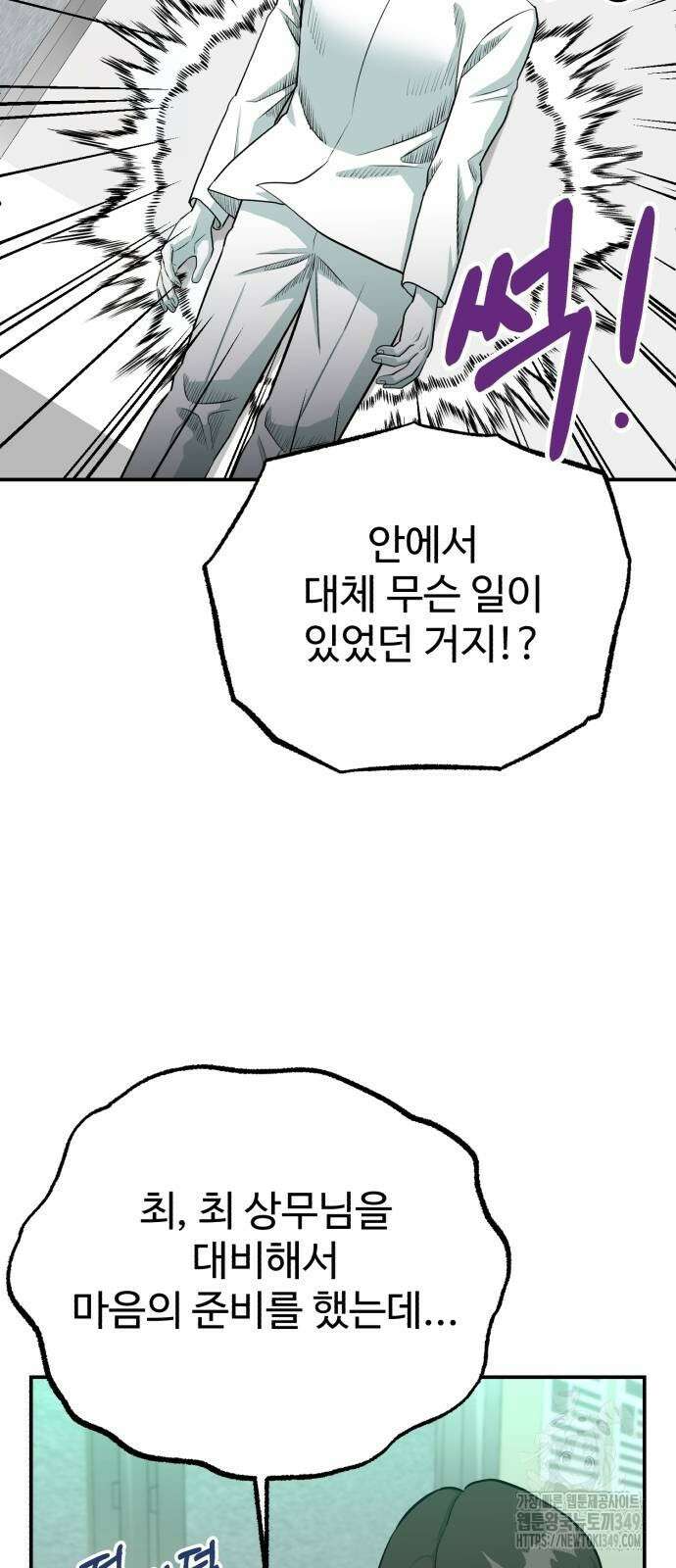 전생했더니 신입사원 93화 17