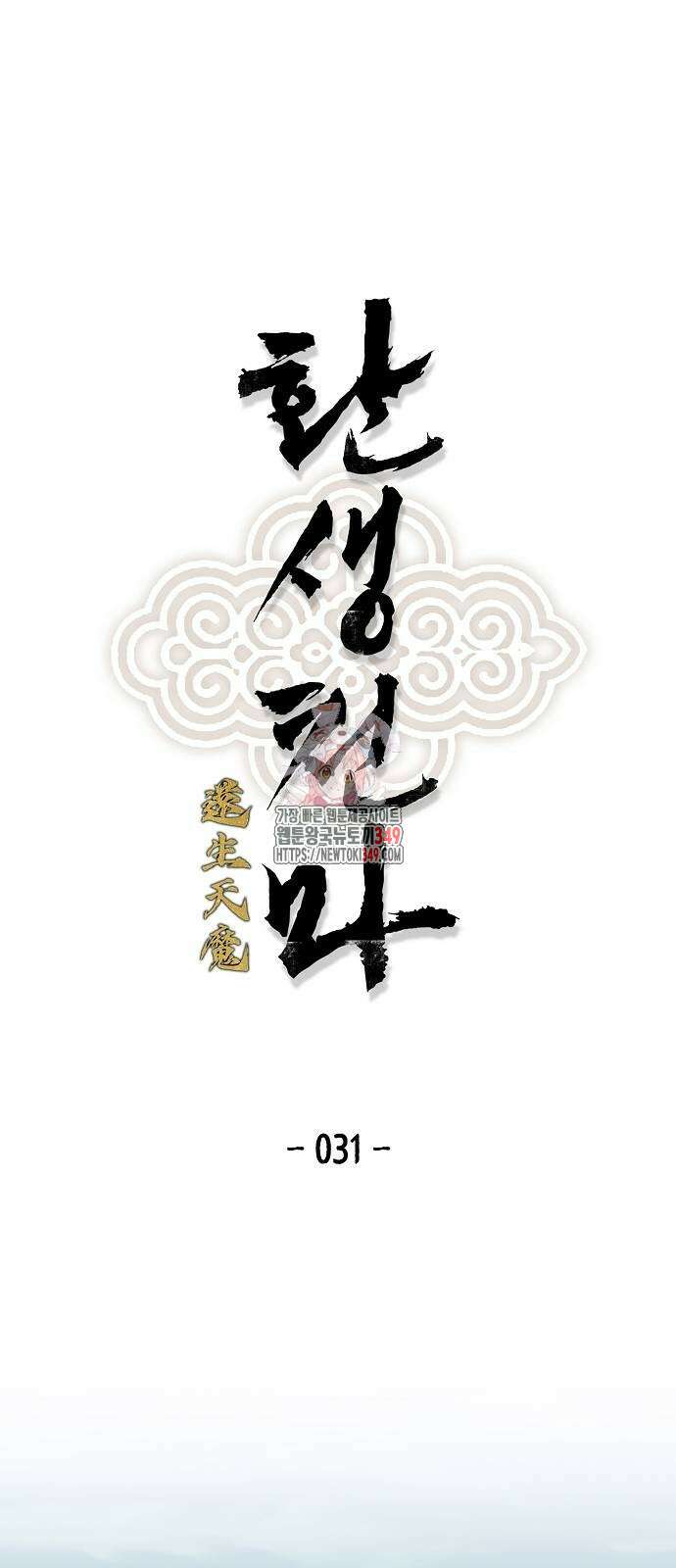 환생천마 31화 1