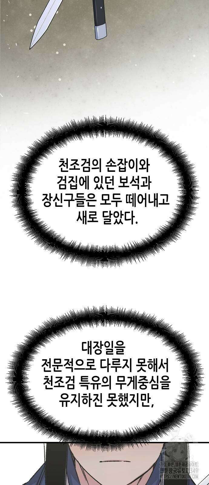 환생천마 31화 5