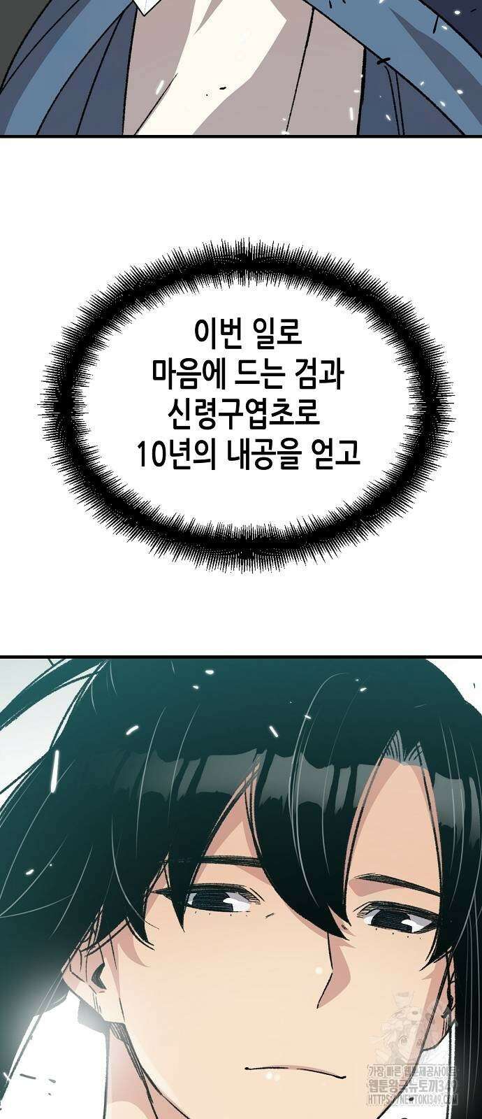 환생천마 31화 12