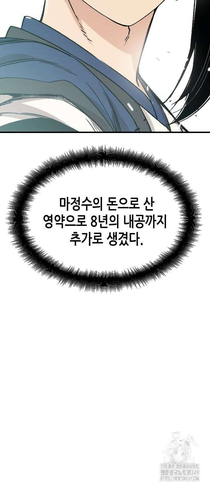 환생천마 31화 13