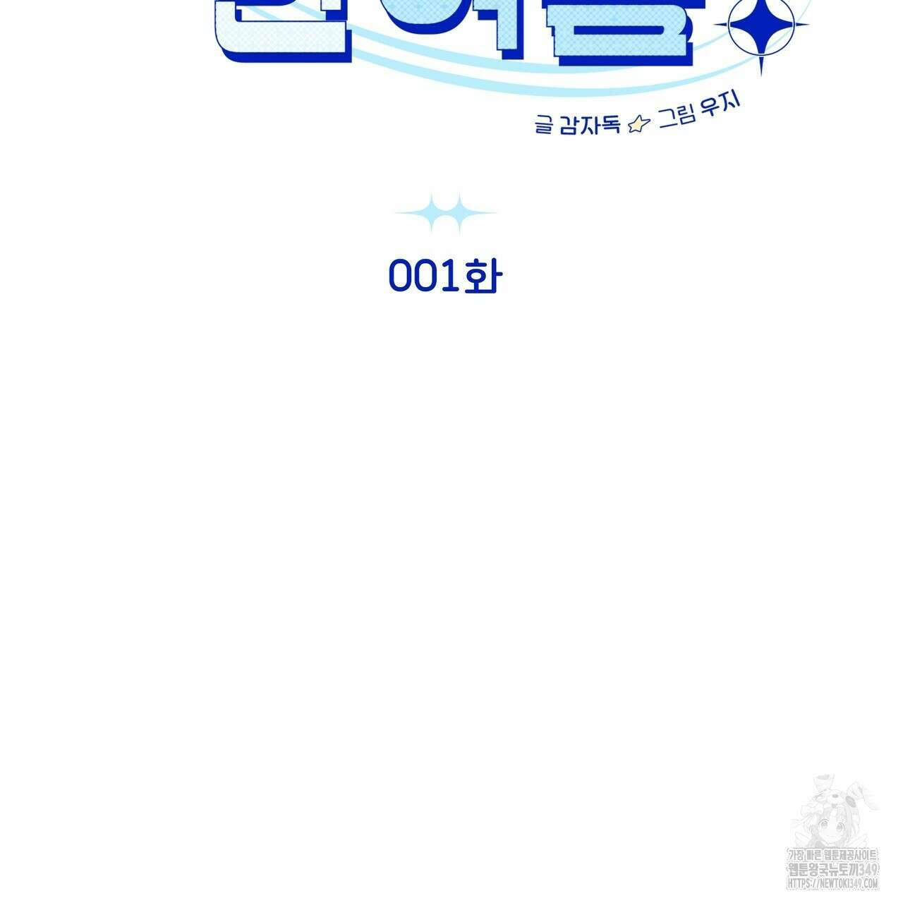 개 같은 한여름 1화 17