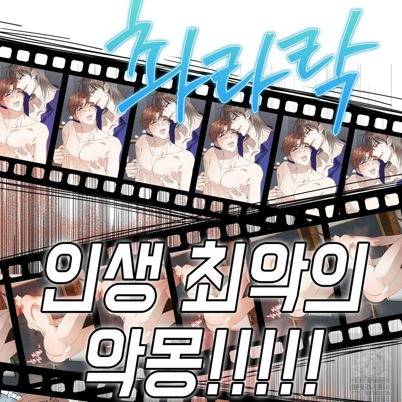 개 같은 한여름 8화 2