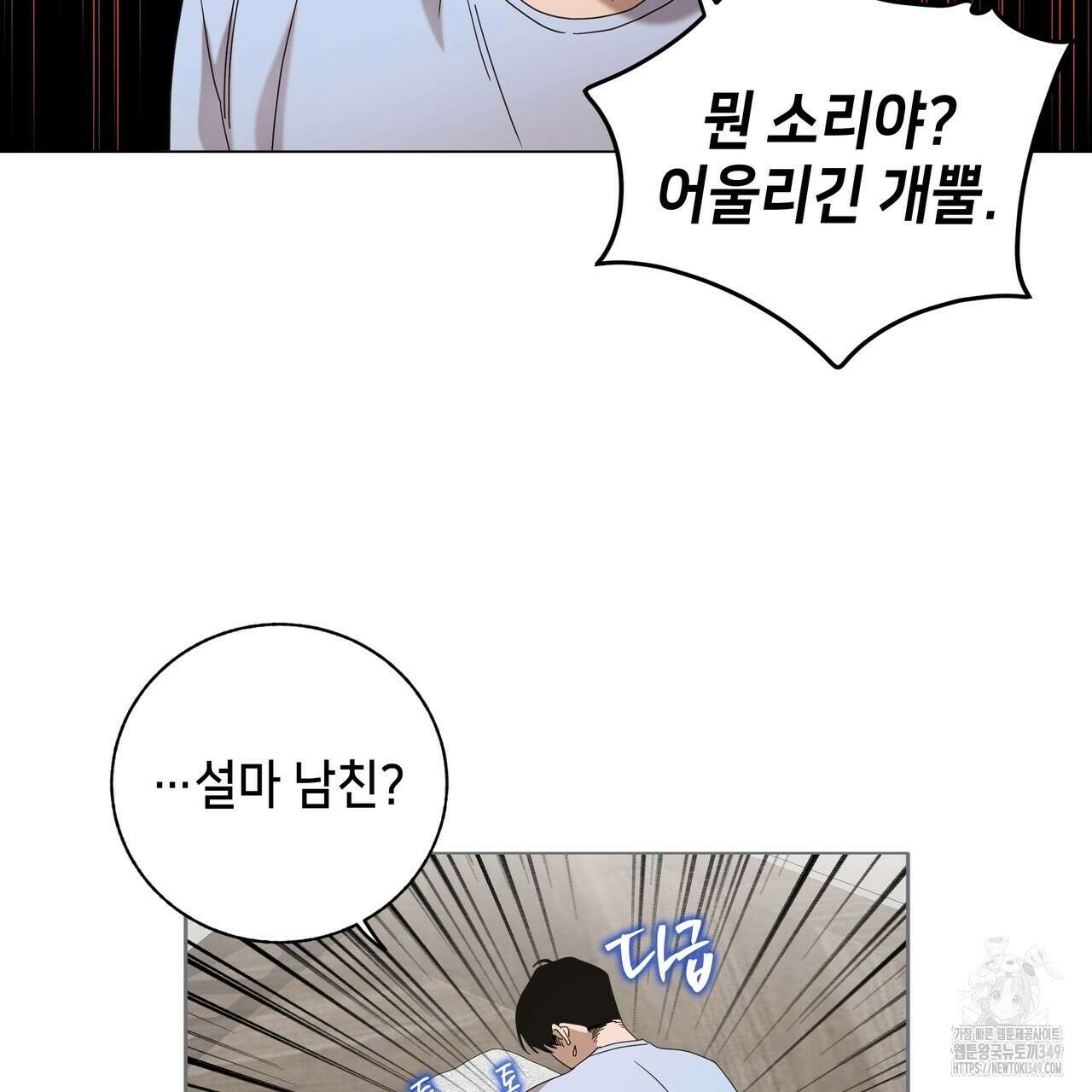개 같은 한여름 8화 6