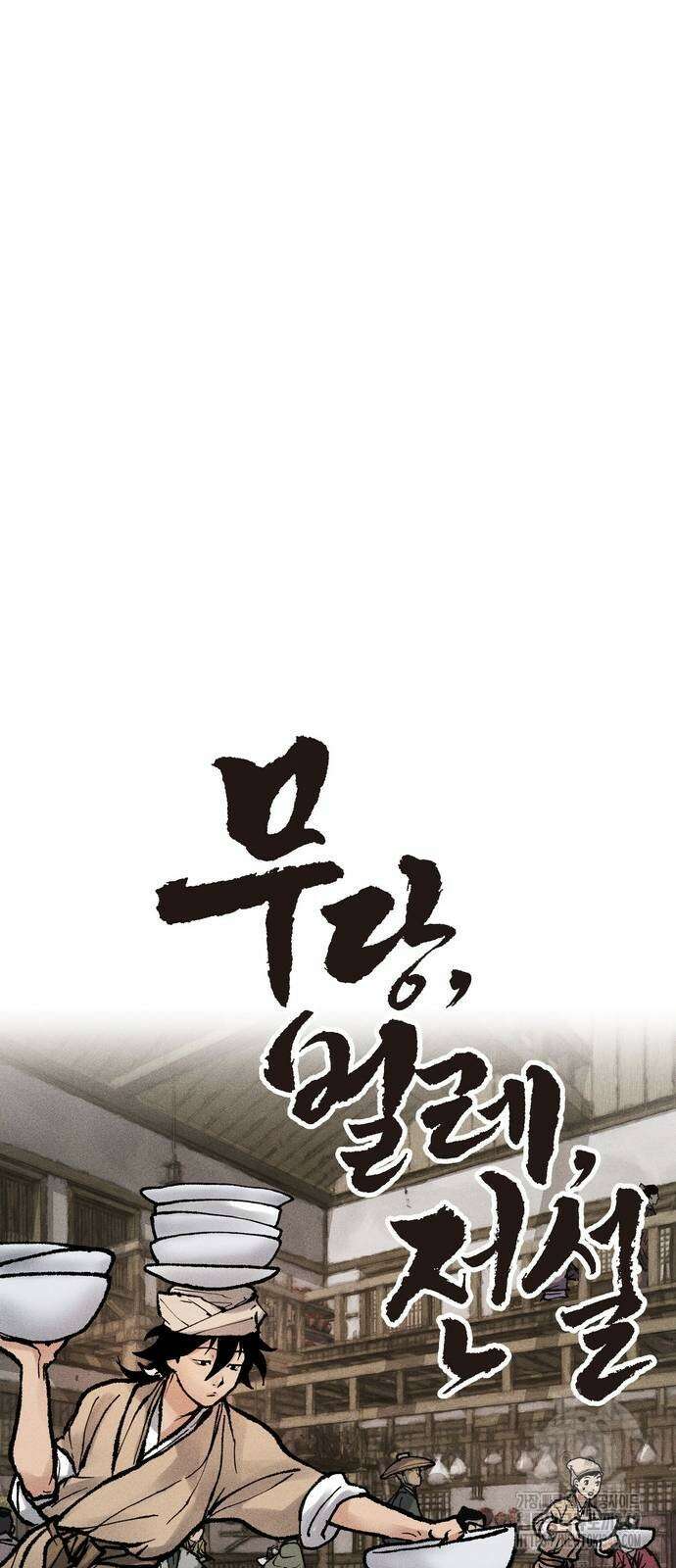무벌전 14화 6
