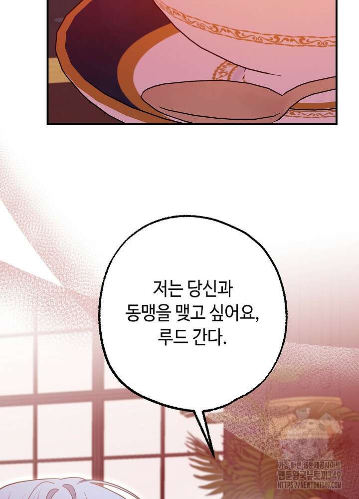 미래에서 만나요 38화 10