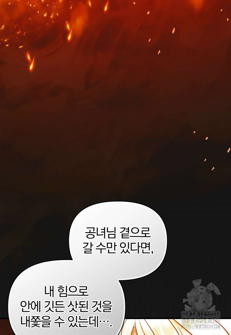 후회 광공의 여동생이 되었다 85화 5