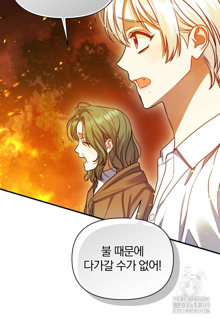후회 광공의 여동생이 되었다 85화 6