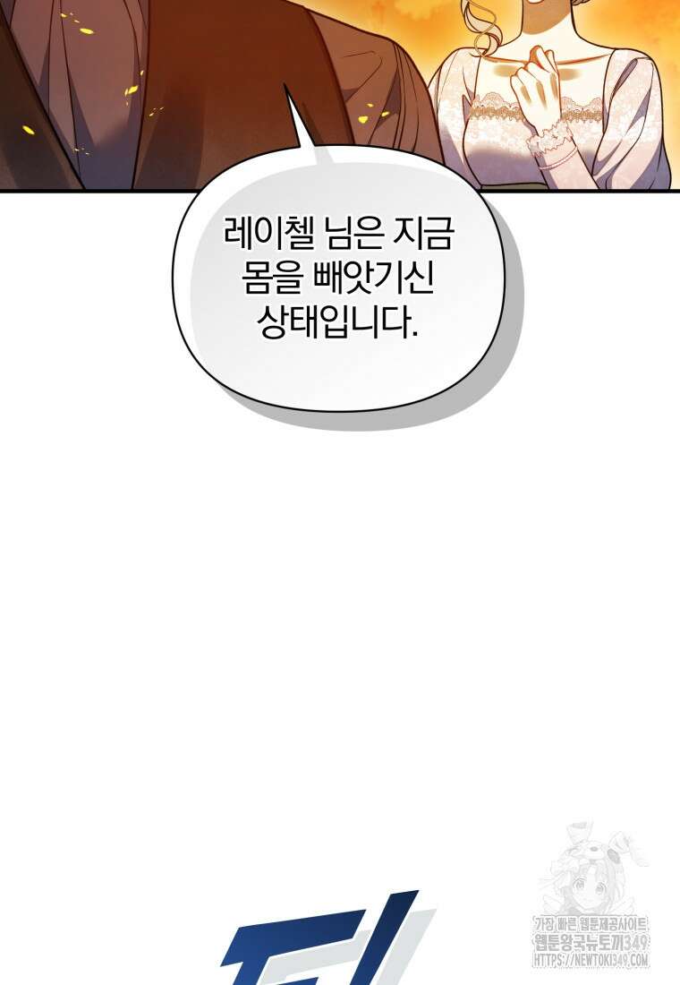 후회 광공의 여동생이 되었다 85화 8