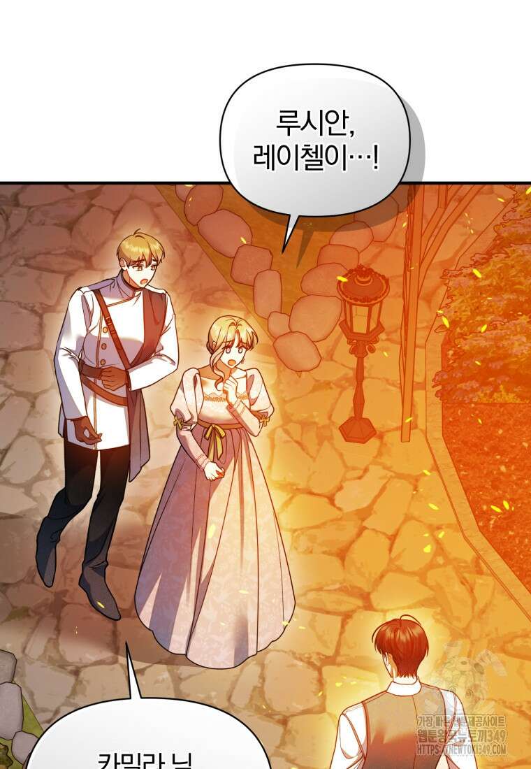 후회 광공의 여동생이 되었다 85화 13
