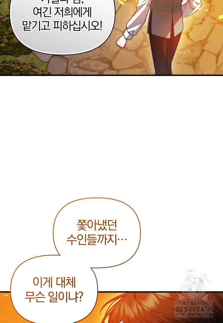후회 광공의 여동생이 되었다 85화 14