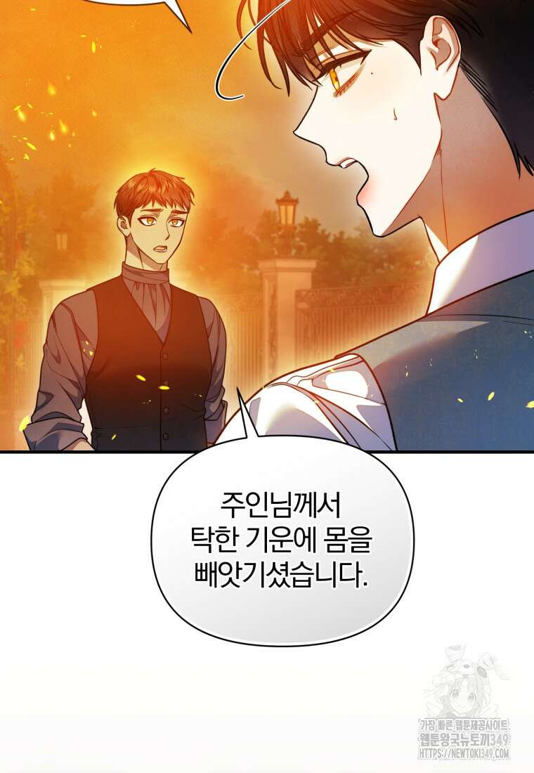 후회 광공의 여동생이 되었다 85화 15