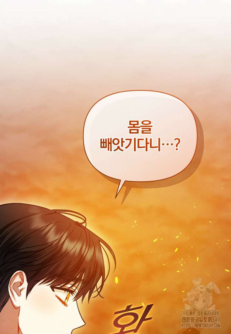 후회 광공의 여동생이 되었다 85화 16