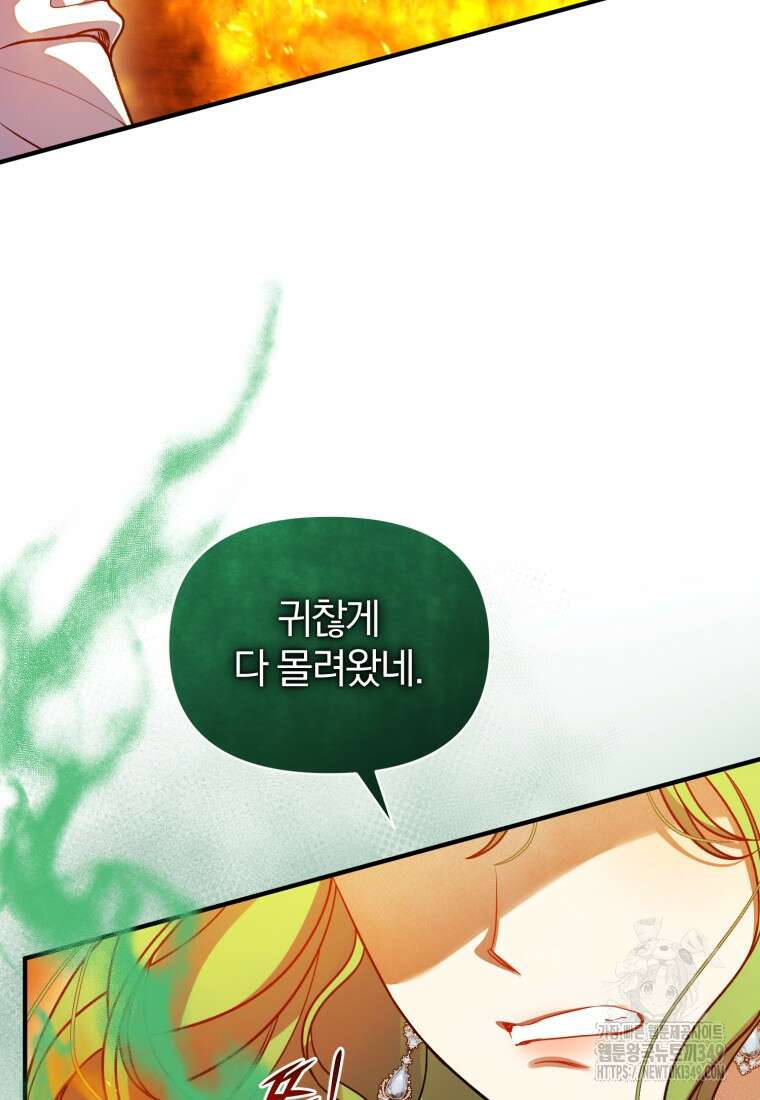 후회 광공의 여동생이 되었다 85화 18
