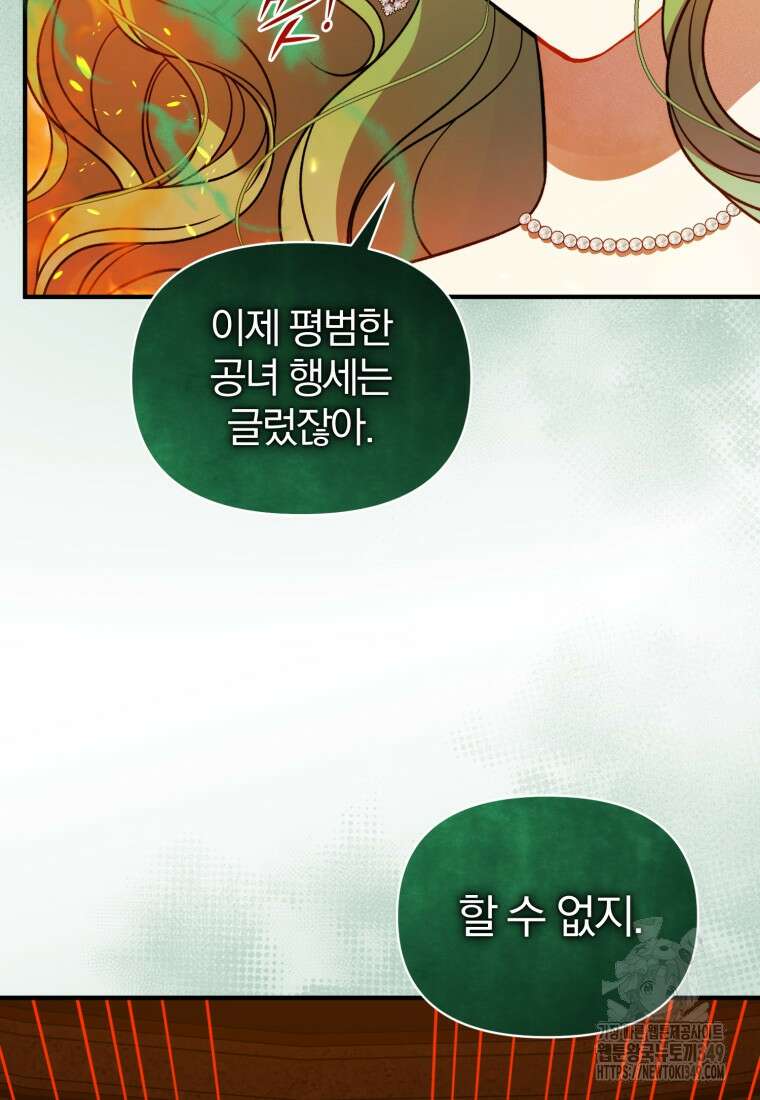 후회 광공의 여동생이 되었다 85화 19