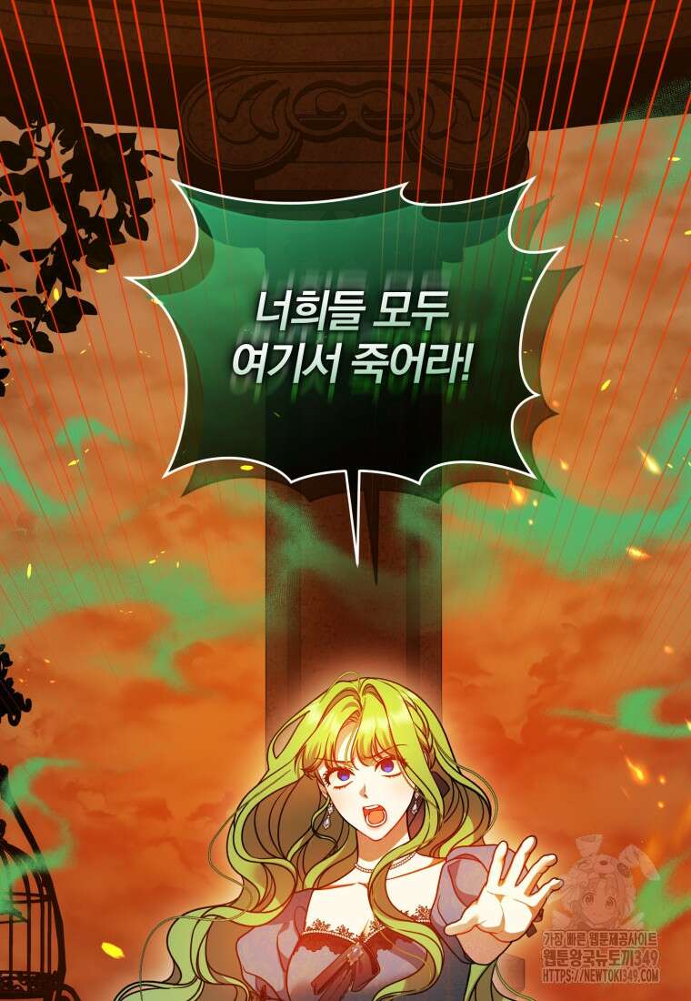 후회 광공의 여동생이 되었다 85화 20