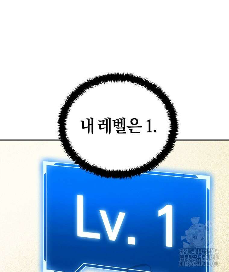 최강 레벨 1 52화 5