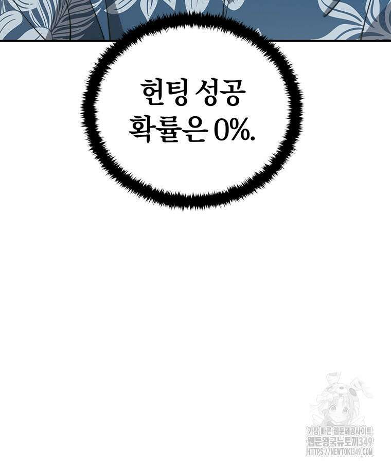 최강 레벨 1 52화 7