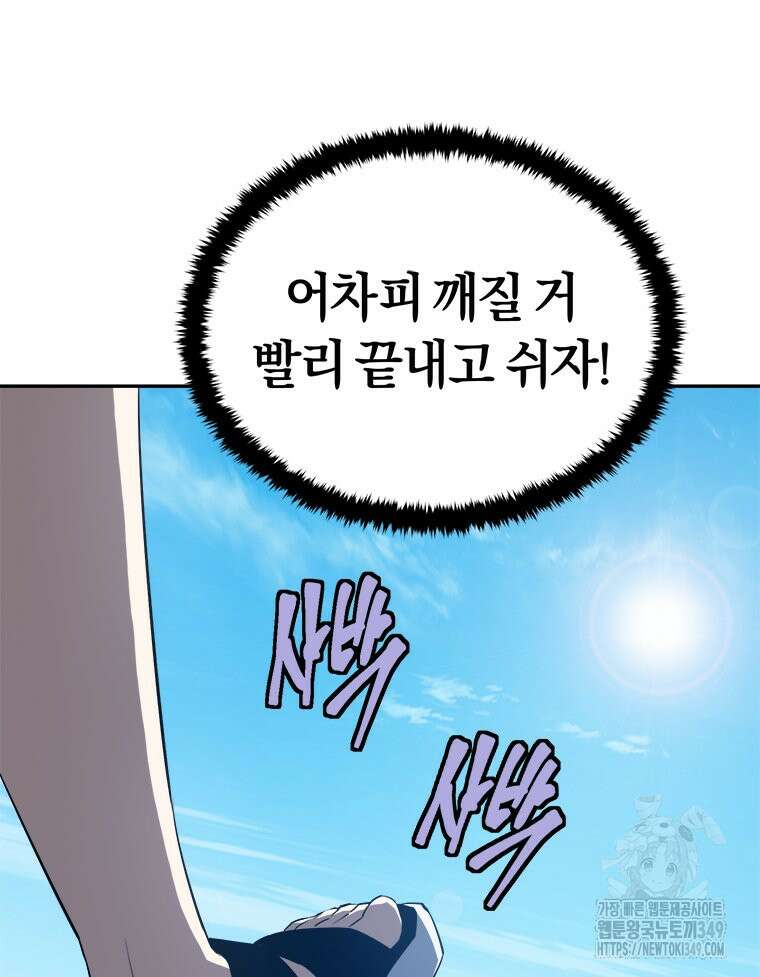 최강 레벨 1 52화 8