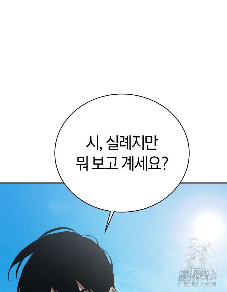 최강 레벨 1 52화 10