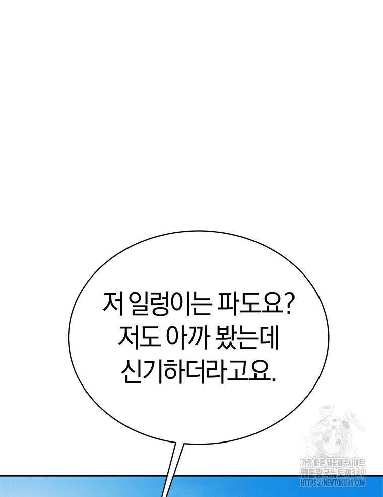 최강 레벨 1 52화 17