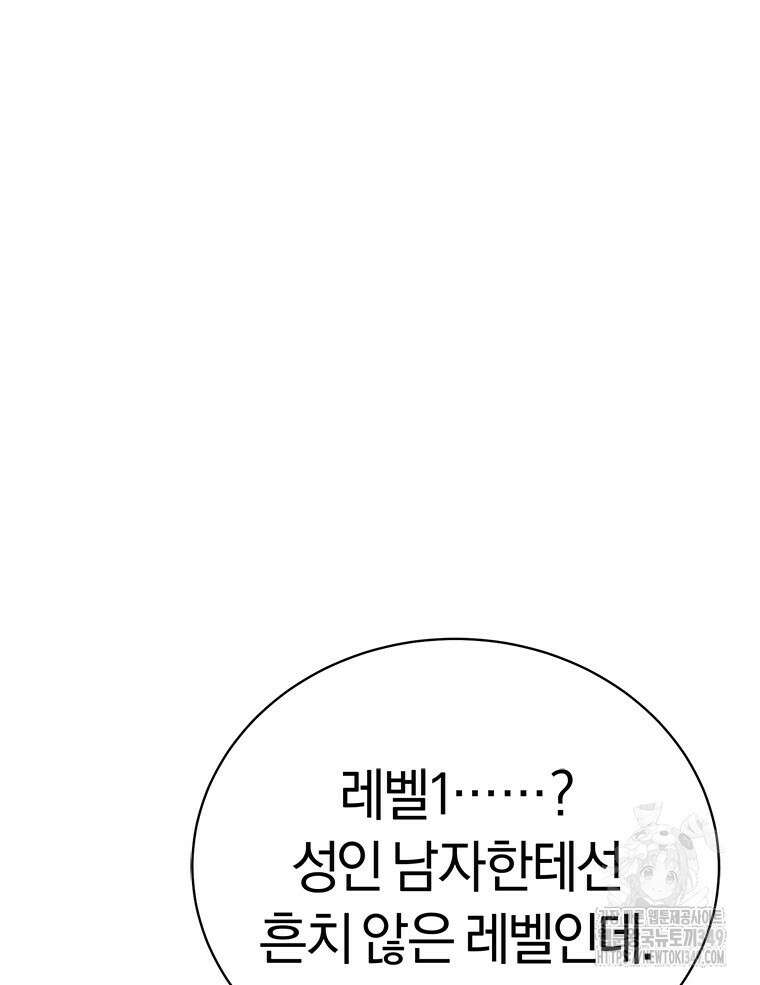 최강 레벨 1 52화 20