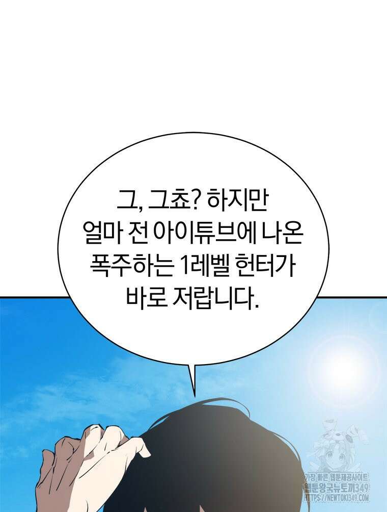 최강 레벨 1 52화 23