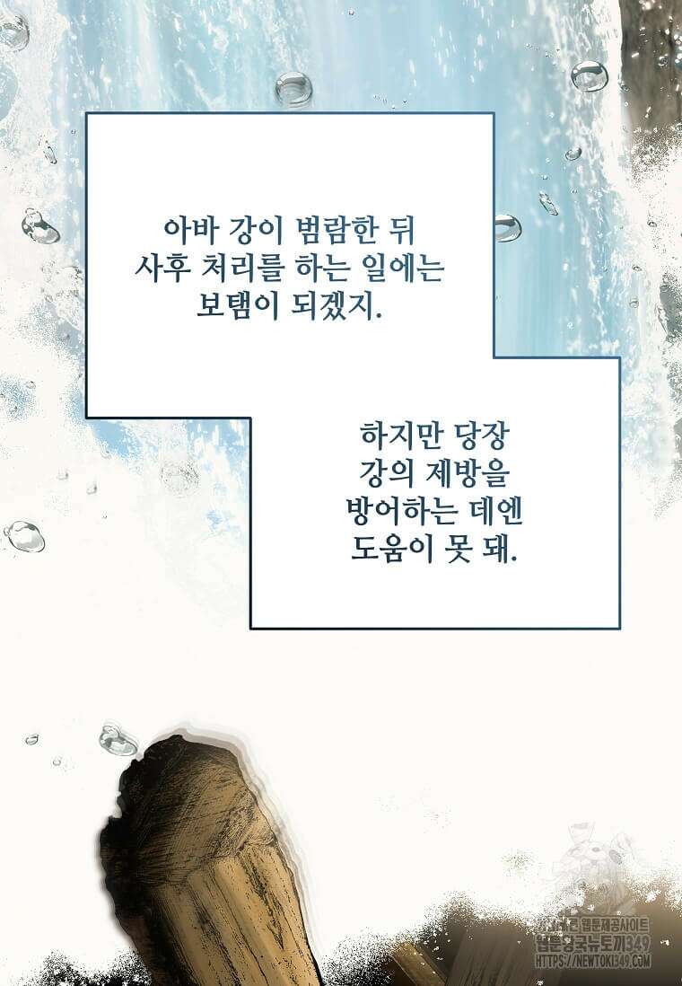 악녀는 두 번 산다 212화 9