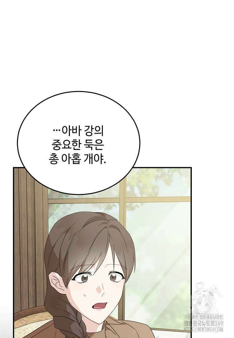 악녀는 두 번 산다 212화 15