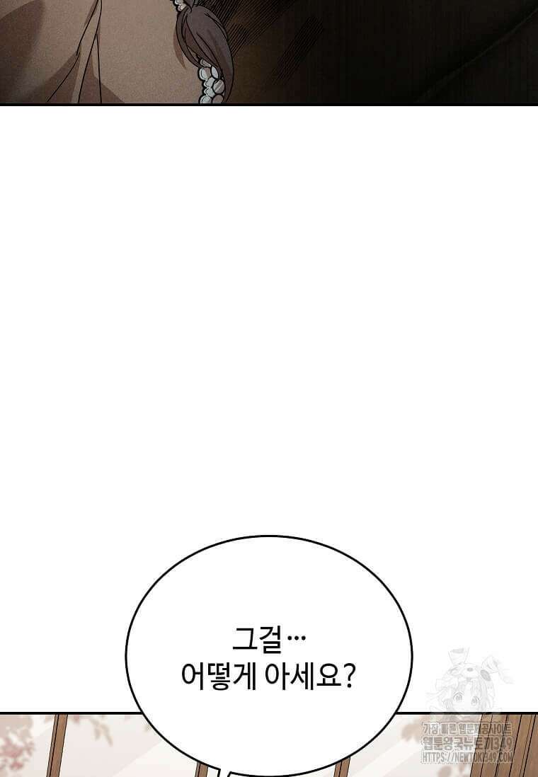 악녀는 두 번 산다 212화 18