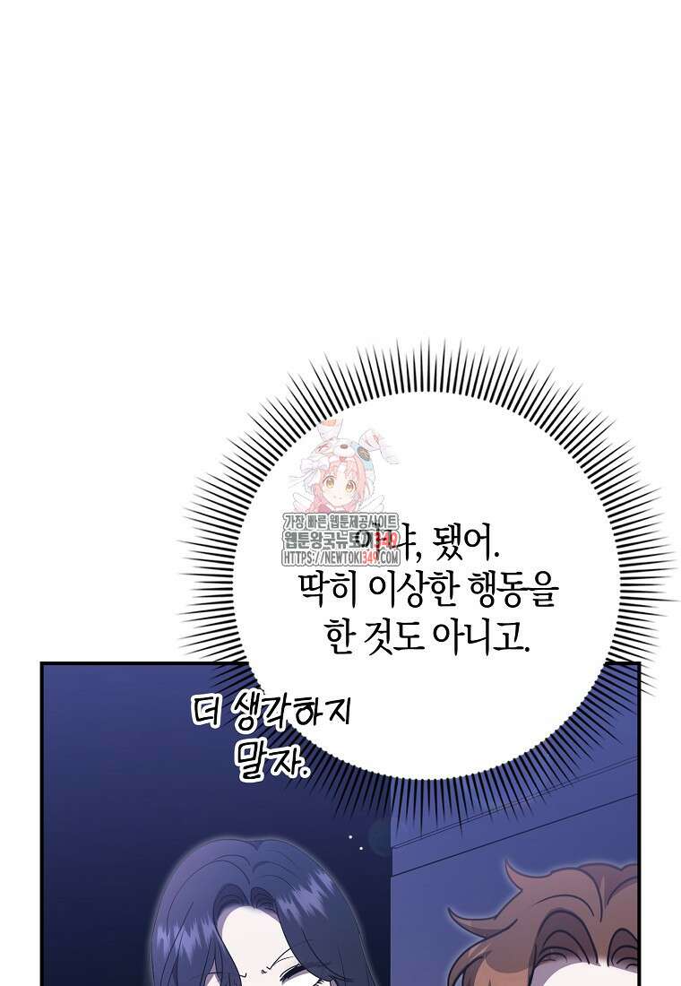 남주의 남자친구가 내게 집착한다 44화 1