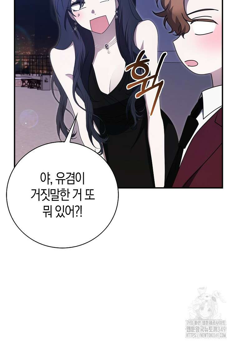 남주의 남자친구가 내게 집착한다 44화 2