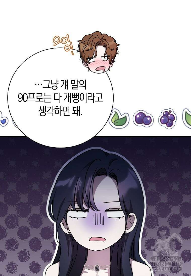 남주의 남자친구가 내게 집착한다 44화 3