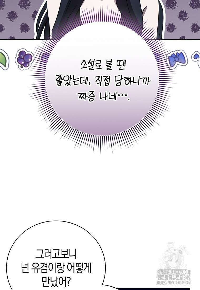 남주의 남자친구가 내게 집착한다 44화 4