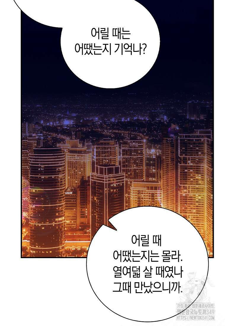 남주의 남자친구가 내게 집착한다 44화 5