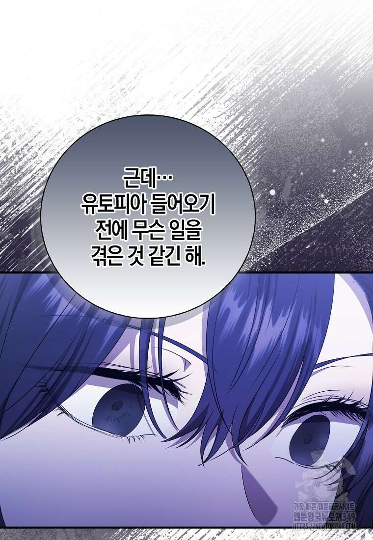 남주의 남자친구가 내게 집착한다 44화 6