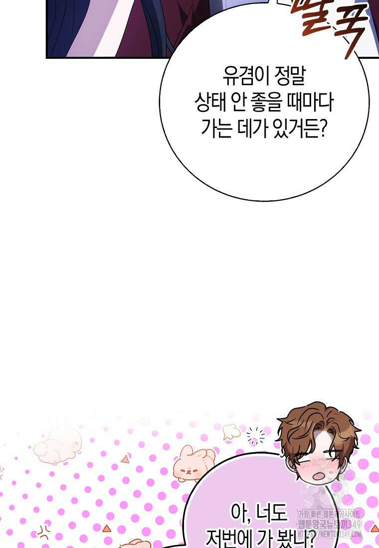 남주의 남자친구가 내게 집착한다 44화 8