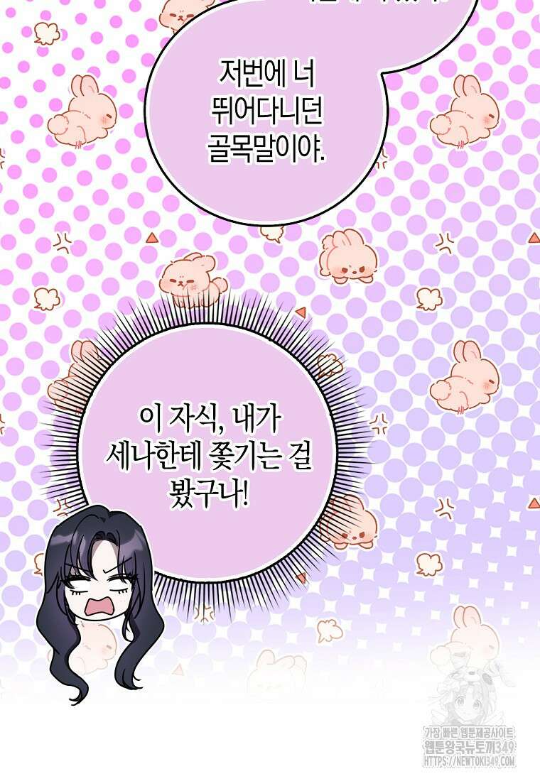 남주의 남자친구가 내게 집착한다 44화 9