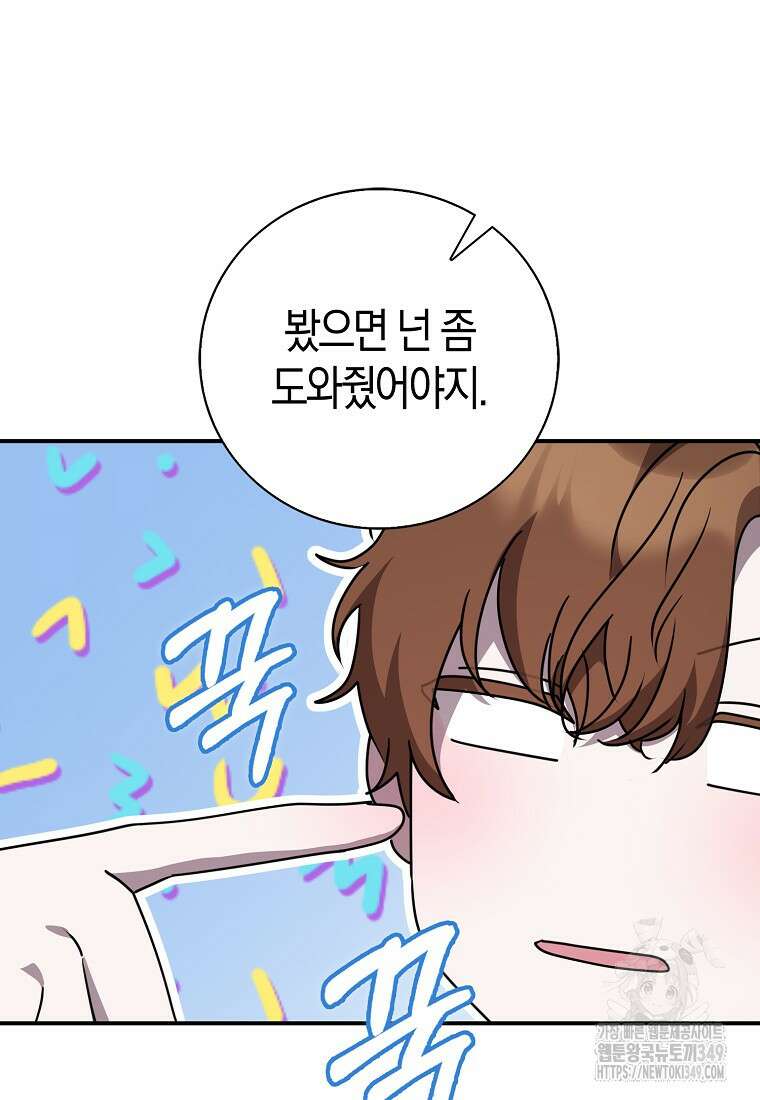 남주의 남자친구가 내게 집착한다 44화 10