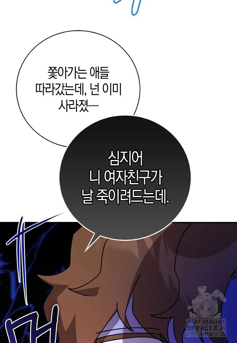 남주의 남자친구가 내게 집착한다 44화 11
