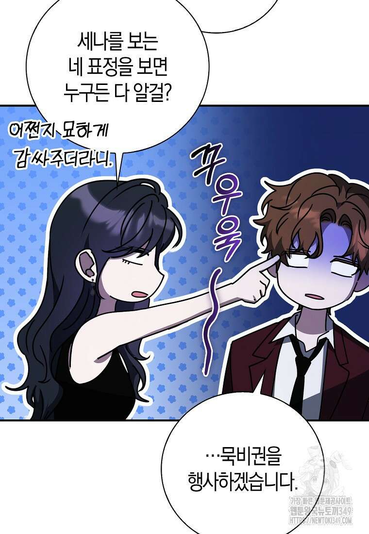 남주의 남자친구가 내게 집착한다 44화 13