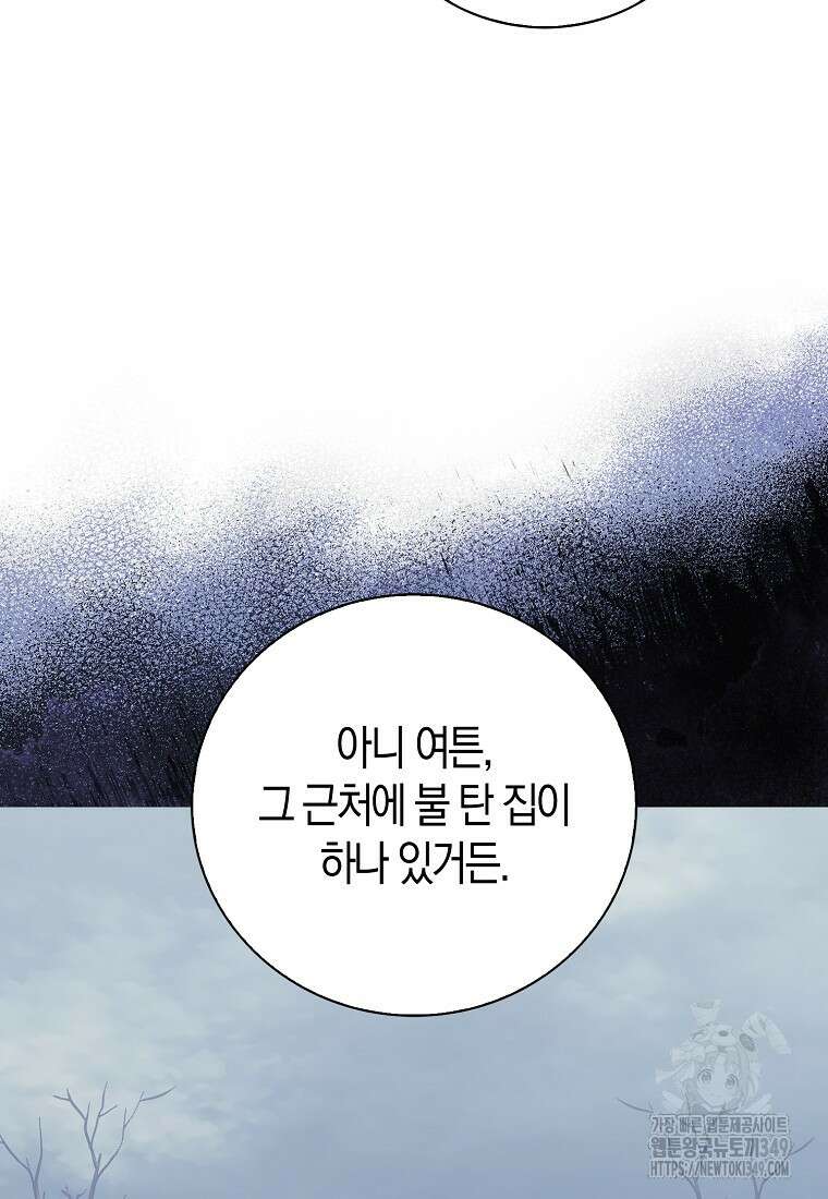 남주의 남자친구가 내게 집착한다 44화 14