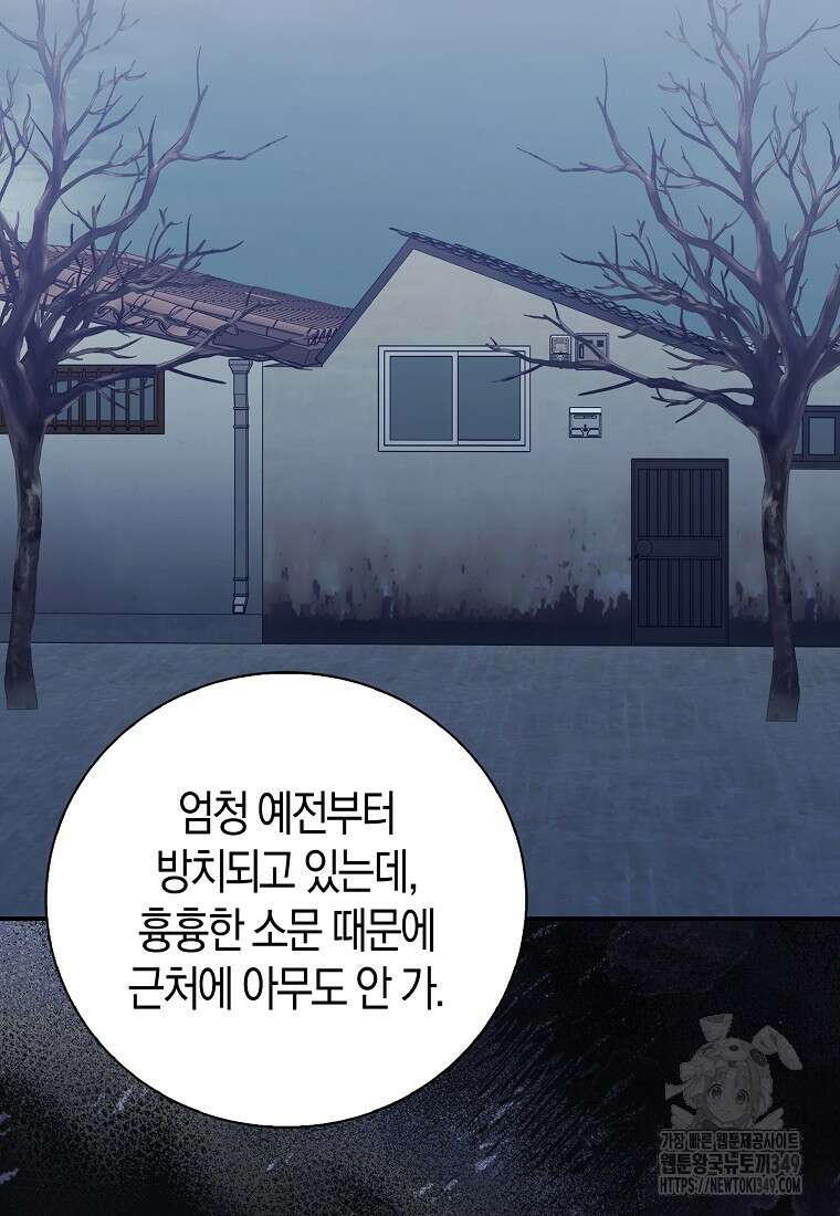 남주의 남자친구가 내게 집착한다 44화 15